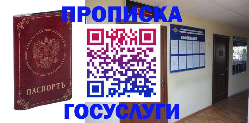 временная регистрация для школы в Воткинске